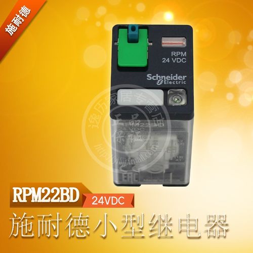 RPM22BD 大功率 DC24V 2开2闭 8脚 16A