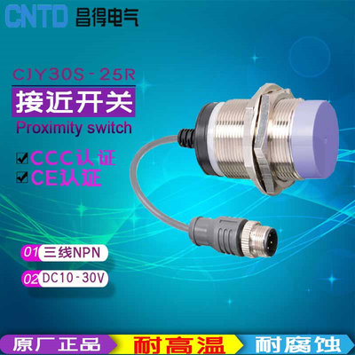 CNTD昌得接近开关感应传感器CJY30S-25NAR NBR PAR PBR