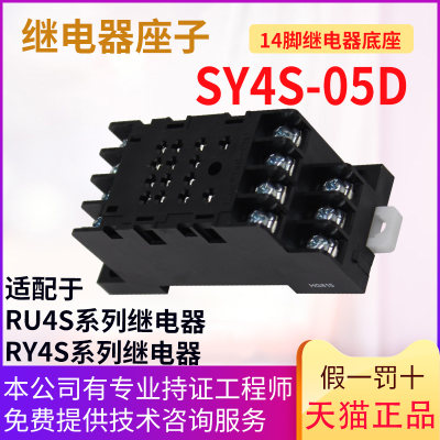 （原装正品）中间继电器底座（插座）SY4S-05D