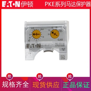 EATON伊顿电动机保护断路器脱扣模块PKE-XTU-32适配PKE32