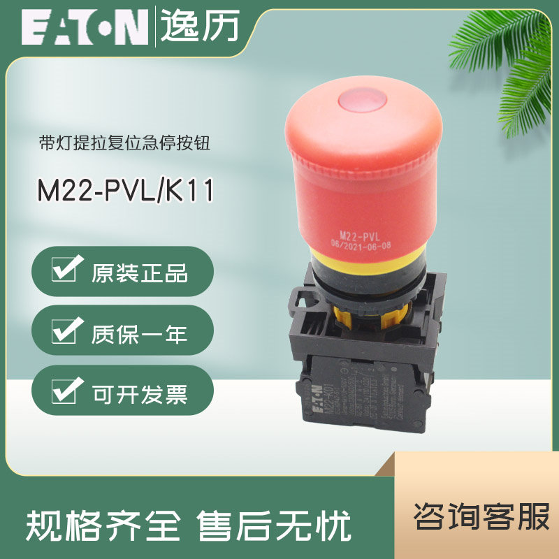 伊顿eaton带灯提拉复位急停按钮m22-pvl/k11 k01 k02/led230-r