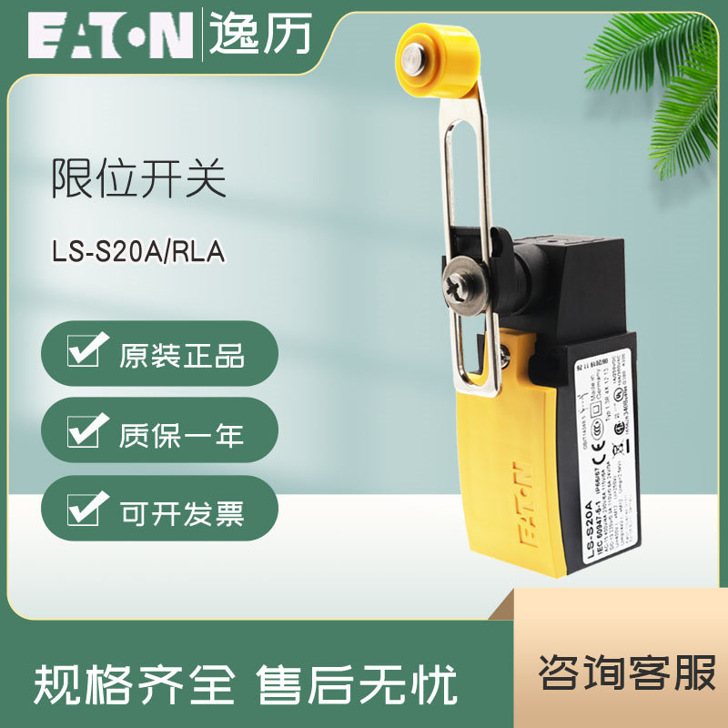 伊顿穆勒行程限位开关