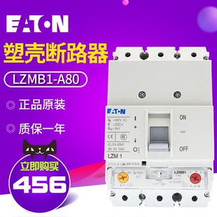 25kA EATON伊頓LZMB1 A80三相塑殼斷路器 80A MOELLER穆勒系列