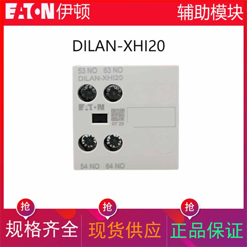 伊顿接触器顶装辅助触头DILAN