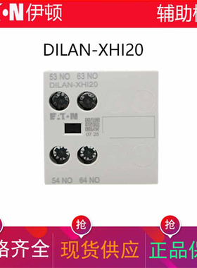 伊顿EATON接触器顶装辅助触点DILAN-XHI20 2开替代DILAC-XHI20