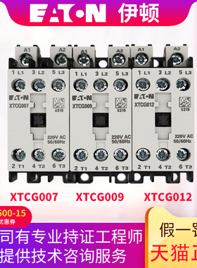 伊顿（EATON)接触器XTCG007B00AO XTCG009B00AO XTCG0012B00AO