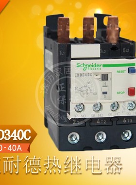 施耐德 LRD340C 热过载继电器 LR-D340C 电流范围30-40A
