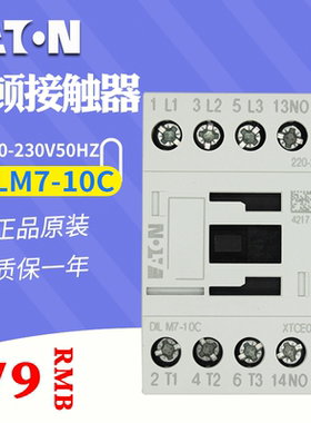 伊顿交流接触器 DILM7-10C(一常开) DILM7-01C(一常闭) 7A