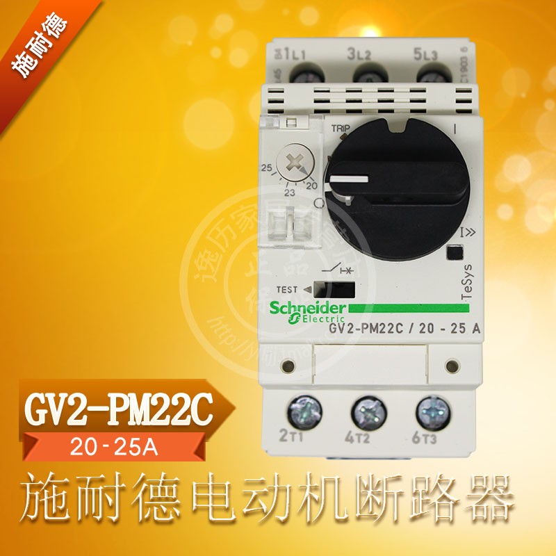 施耐德 GV2-PM22C 电动机断路器马达保护开关 GV2PM22C 20-25A