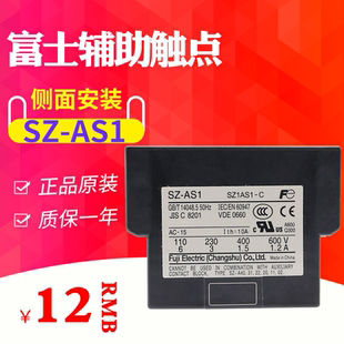 常熟富士接触器专用辅助触头 AS1 1开1闭 侧面安装