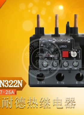 施耐德 LRN322N  热过载继电器代替LRE322N LRN3 电流范围17-25A