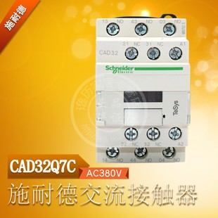 中间继电器CAD32 施耐德 接触器式 10A CAD32Q7C 控制继电器AC380V