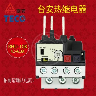 台安TECO东元RHU-10K过载热保护继电器电流可选4.5-6.3A,5.5-7.5A