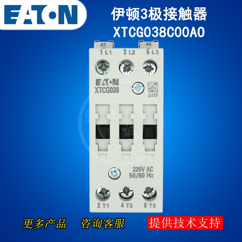 伊顿EATON穆勒 XTCG038C00AO 3极接触器 220V50/60HZ 38A MOELLER
