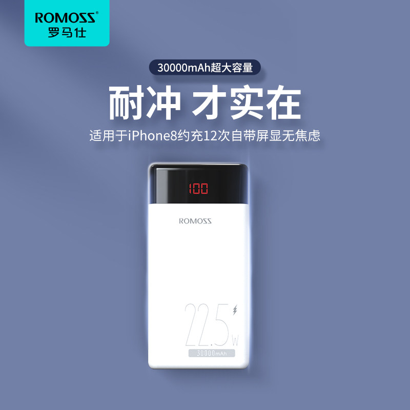 罗马仕30000毫安时充电宝22.5w快充官方正品大容量适用小米苹果华为手机通用户外便携适用于iPhone8/12/13/14高性价比高么？