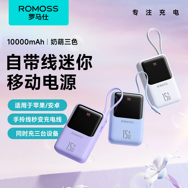 罗马仕小奶方mini充电宝10000mAh