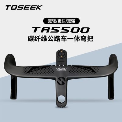 新款TOSEEK高端TR5500一体弯把自行车碳纤维一体把公路车车把碳把