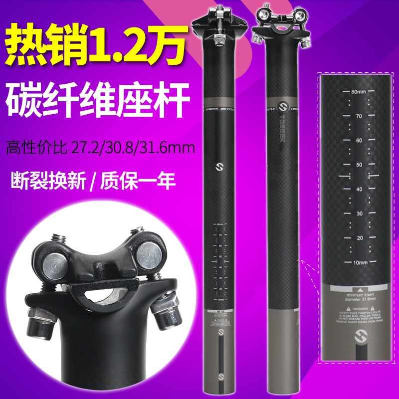 TOSEEK全碳纤维山地公路自行车座管座杆3K接头坐杆31.6/30.8/27.2