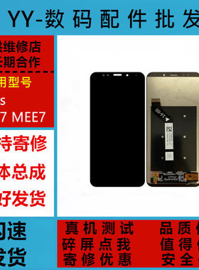 适用红米5plus屏幕总成ME