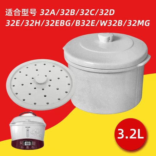 天际3.2L配件 W132 大陶瓷炖盅内胆盖子32H B32E 32A 32EBG炖胆