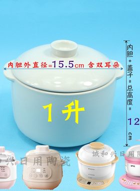 半球志高olayks容威淘气熊电炖盅炖锅隔水1L升内胆盖子白陶瓷配件