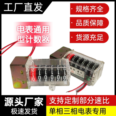 热销机械式电表专用速比计数器