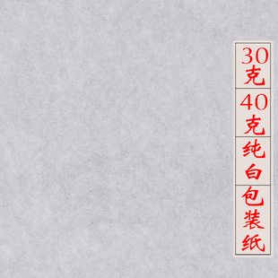 云南普洱茶叶白茶黑茶茶饼沱茶砖茶包装纸茶叶纸30克40克纯白棉纸