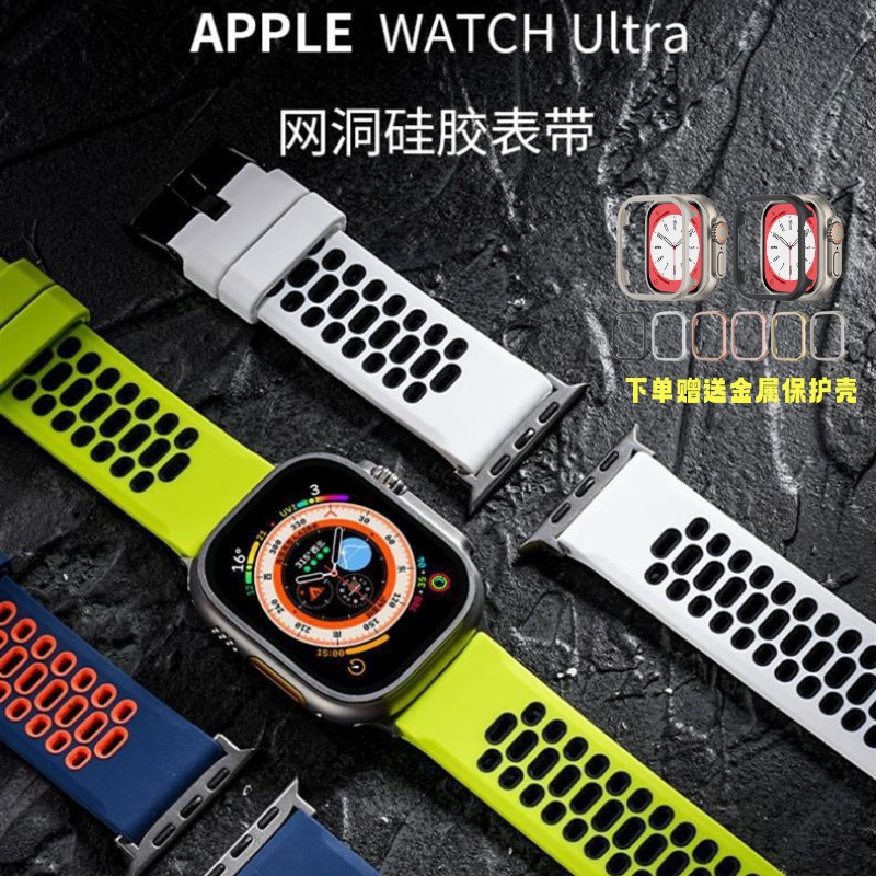 applewatch双色洞洞运动表带