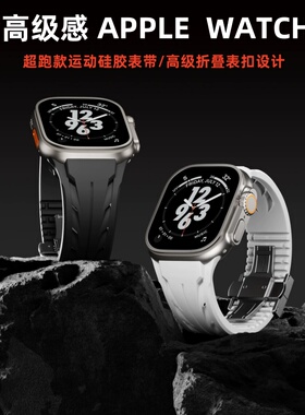 适用APPLE WATCH苹果Ultra3手表高级硅胶运动表带iWatchS11S10S9
