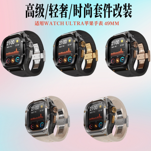 Ultra2代改装一体套件金属保护壳
