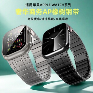 适用苹果applewatch7/8/9表带AP橡树不锈钢磁吸IWatchULTRA手表带