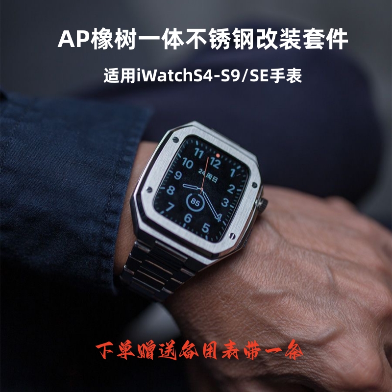 iwatchS9改装AP一体金属保护壳