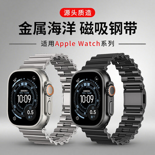 适用苹果手表S11表带AppleWatchUltra3金属海洋磁吸扣iWatch表带