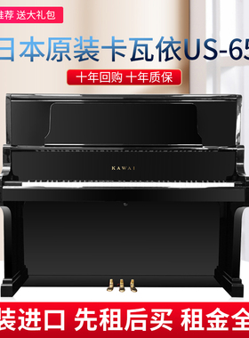 日本原装卡瓦依US50/55/60/65/70/75/80/95二手立式钢琴家用教学