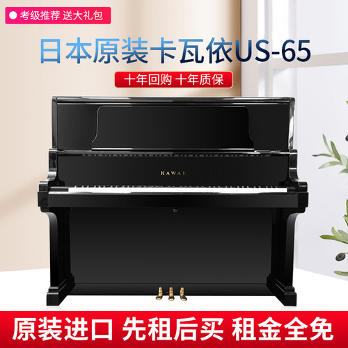 日本原装卡瓦依US50/55/60/65/70/75/80/95二手立式钢琴家用教学