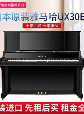 日本原装YAMAHA雅马哈UX30BL二手立式钢琴演奏考级练习专业上海售