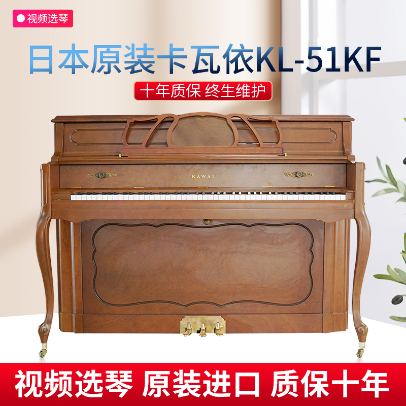 日本进口二手钢琴KAWAI卡瓦依KL-51KF立式亚光木色古典钢琴上海售