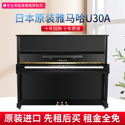 日本进口二手钢琴YAMAHA雅马哈U30A立式家用练习考级琴上海租售