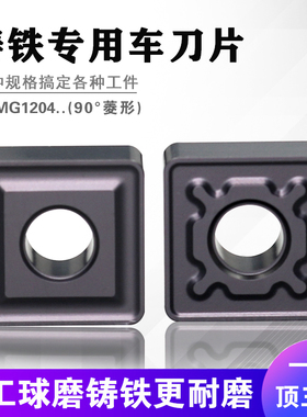 四方形铸铁车刀数控刀片SNMG120408/12UKHK GK1115灰球铁专用刀头