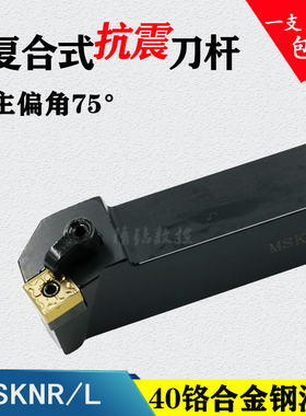 数控刀杆75度端面车刀刀杆MSKNR2020K12/2525M12/3232P12外圆车刀
