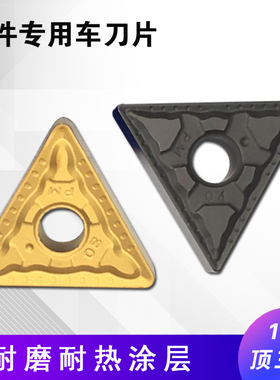 钢件专用数控刀片TNMG160404/08/12-PM YBC252黑色三角形钢件车刀