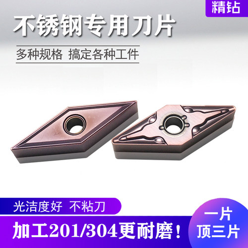 不锈钢专用菱形高速合金车刀片