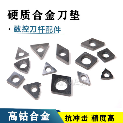 硬质合金刀具配件桃形菱型垫片