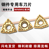 日本数控刀片WNMG080404 合金桃形钢件外圆车刀头刀粒 080408HQ