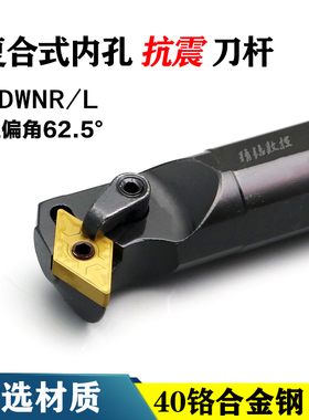 数控车刀杆62.5度内孔刀具S25/32-MDWNR/L15内孔沟槽大菱形车刀杆