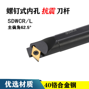 SDWCR07 11車床刀具內孔溝槽菱形車削仿形用 數控內孔刀桿S12