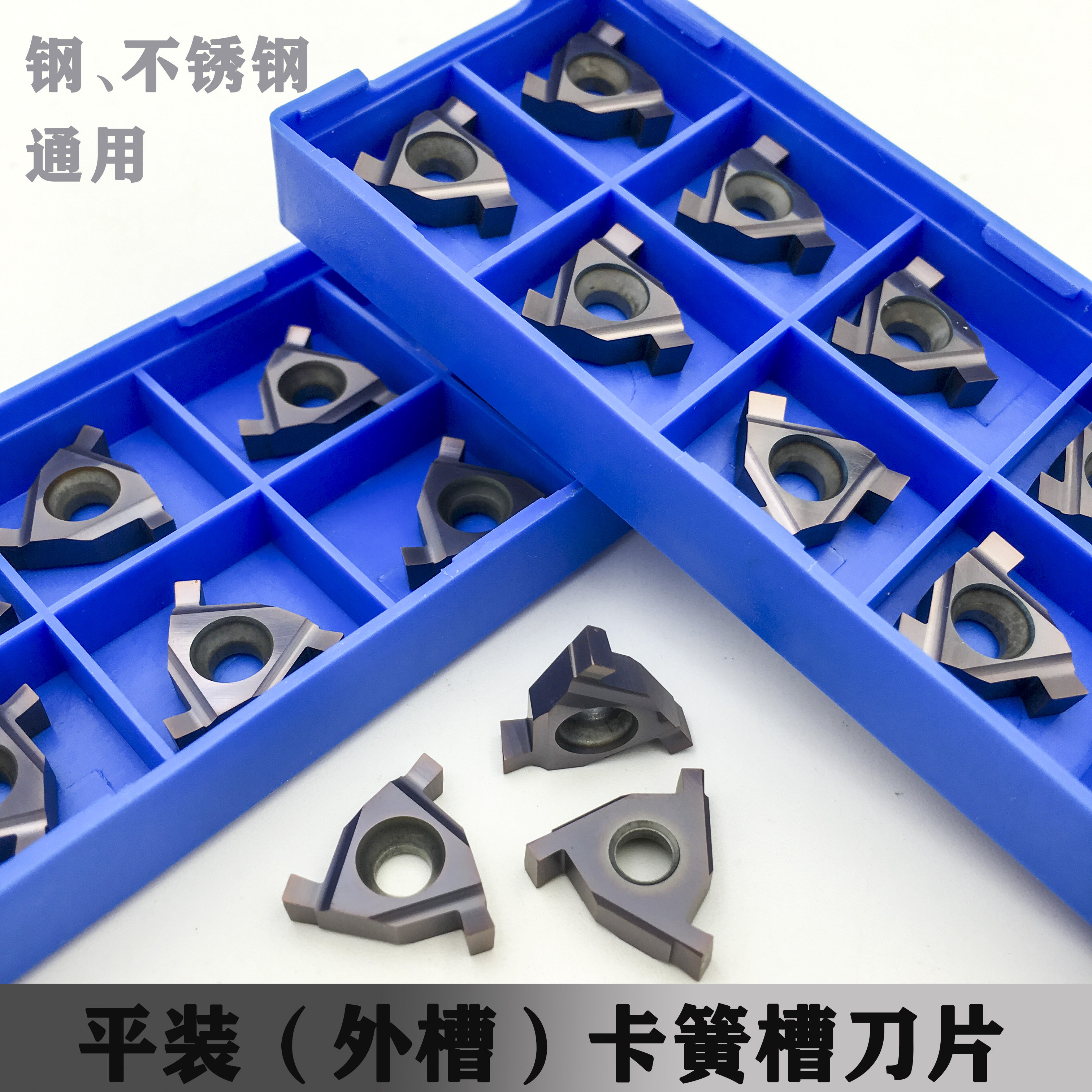 卡簧槽外槽刀片平装数控切槽刀T16E150钢不锈钢割槽三头浅槽刀头_虎窝淘