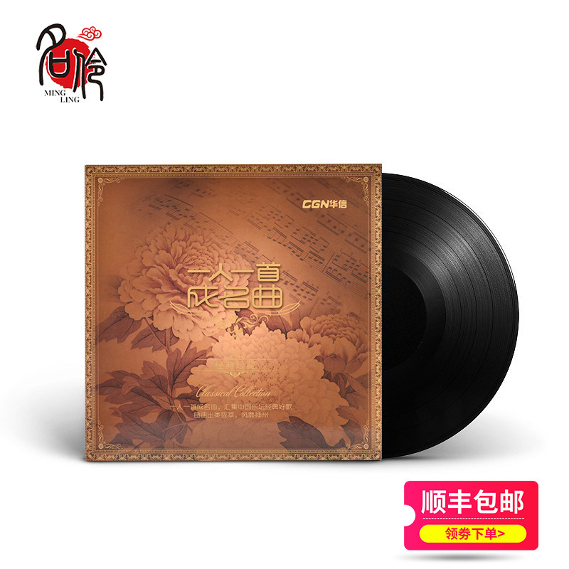 正版一人一首成名曲留声机黑胶唱片12寸原装lp碟专用盘经典杨钰莹|ruв категории видео электрических приборов, Другие аудио и видео продукции - от Buy2taobao.com для оказания профессиональной услуги покупки агента Taobao