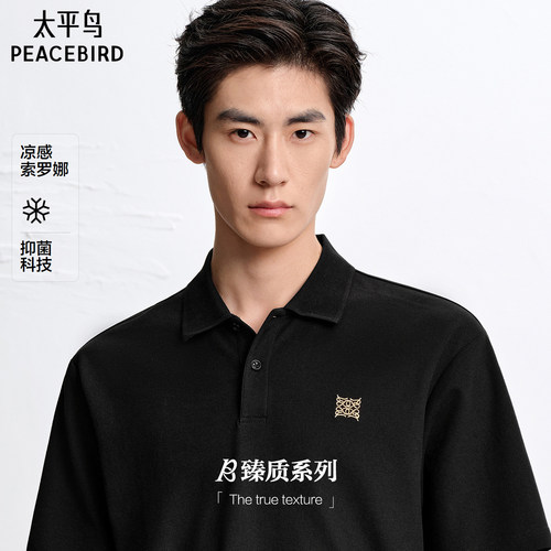 【凉感抑菌】太平鸟男装 polo衫男2026年夏新款黑色翻领短袖t恤