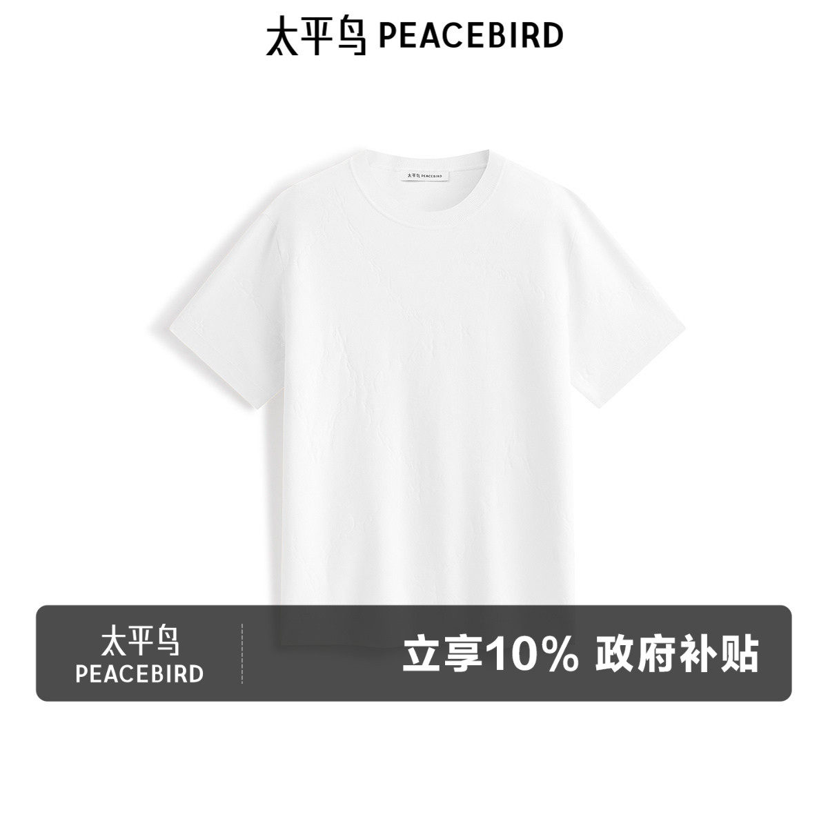 太平鸟男装 满版提花圆领短袖T恤男秋时尚白色针织体恤男